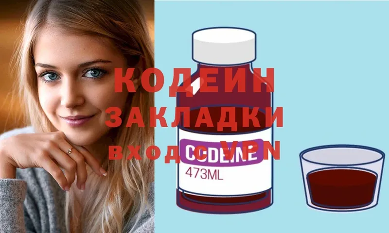 Codein напиток Lean (лин)  закладка  Покачи 